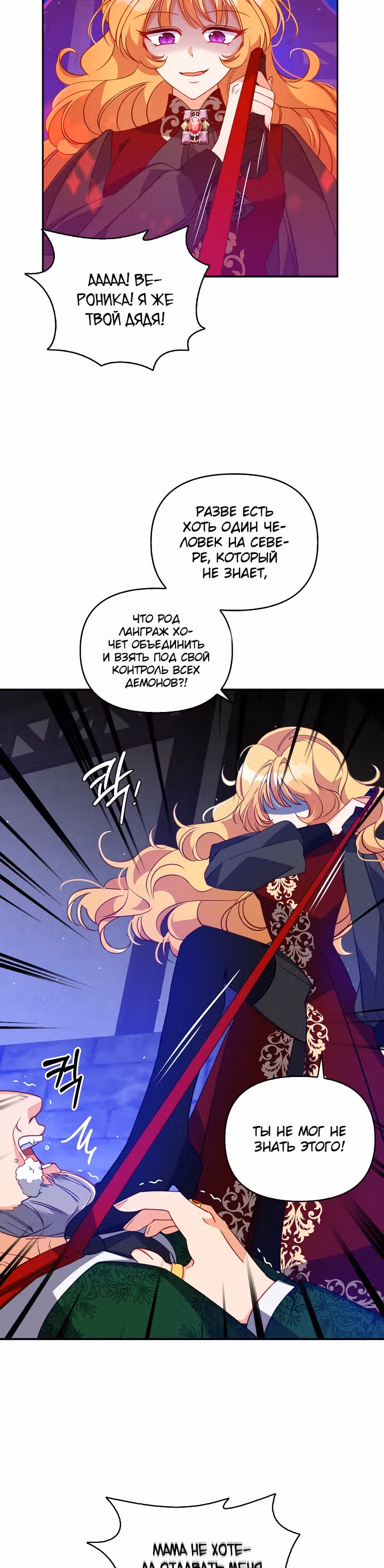 Милая младшая сестра злодея — Том 1 · Глава 27, страница 23
