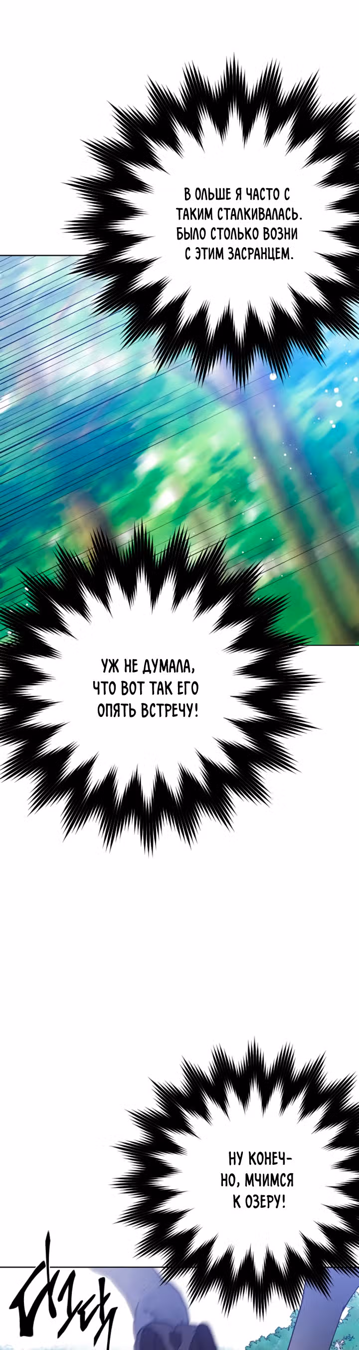 Из рыцаря в леди — Том 1 · Глава 62, страница 7