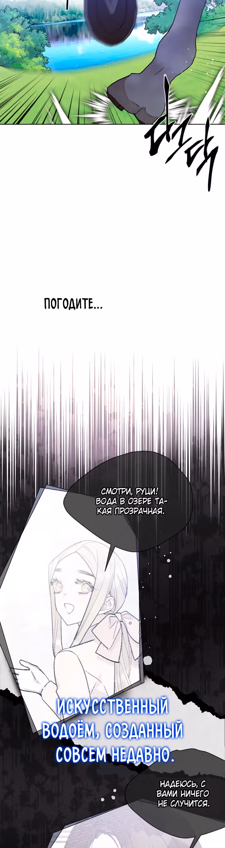 Из рыцаря в леди — Том 1 · Глава 62, страница 8