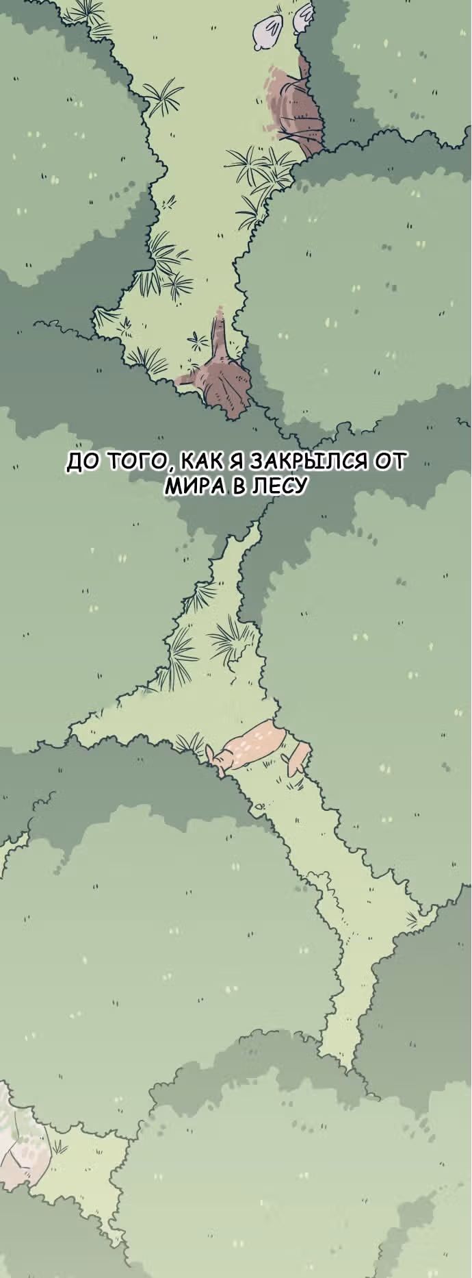 Дэм из леса — Том 1 · Глава 2, страница 2