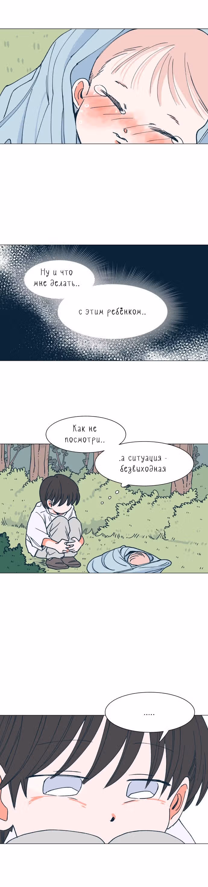 Дэм из леса — Том 1 · Глава 2, страница 22