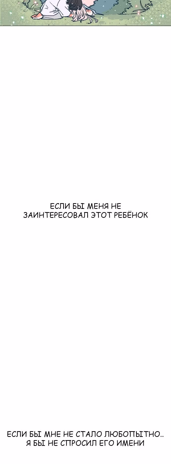 Дэм из леса — Том 1 · Глава 2, страница 37
