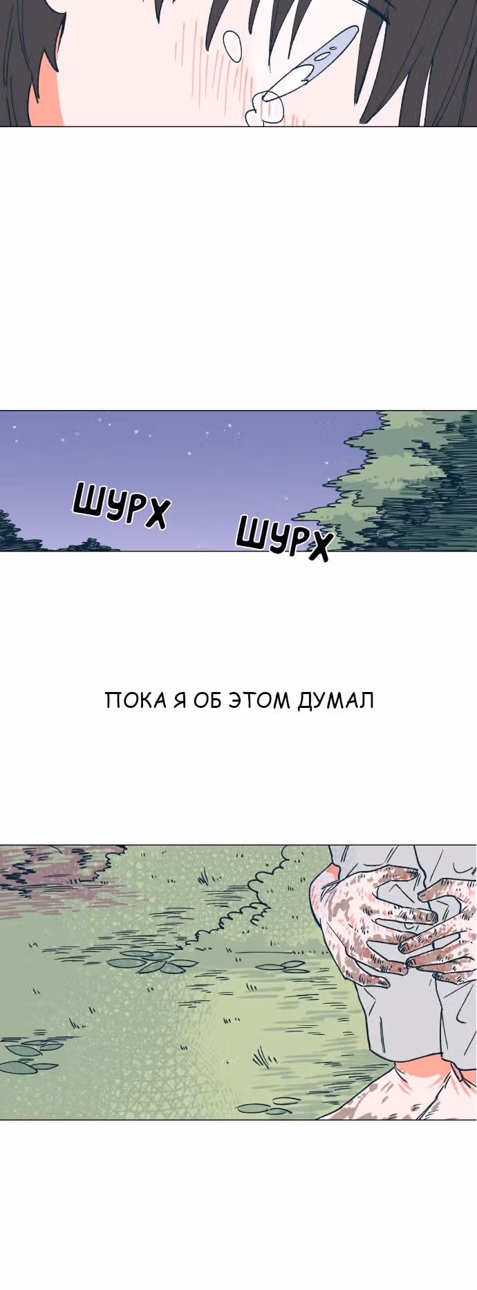 Дэм из леса — Том 1 · Глава 2, страница 40