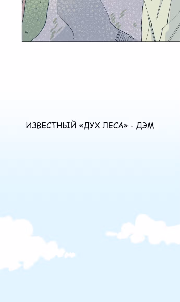Дэм из леса — Том 1 · Глава 2, страница 48