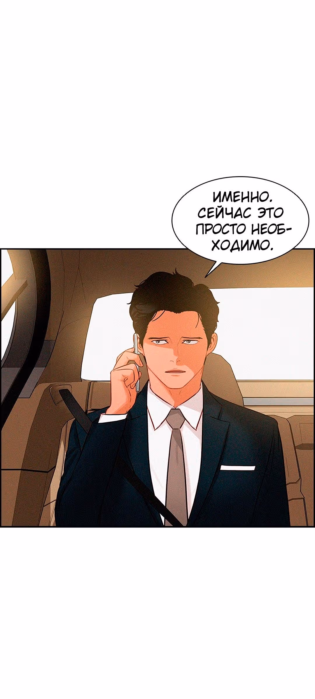 Повелитель денег — Том 1 · Глава 29, страница 12