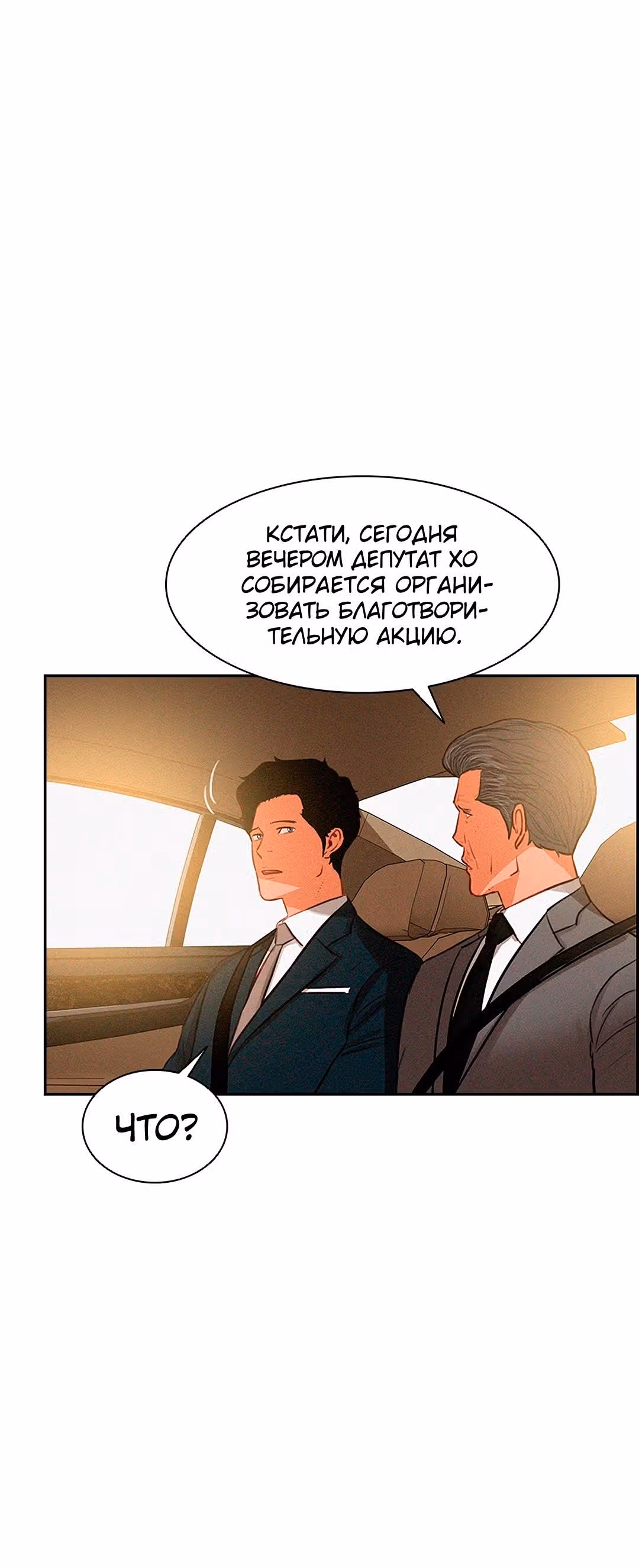 Повелитель денег — Том 1 · Глава 29, страница 21
