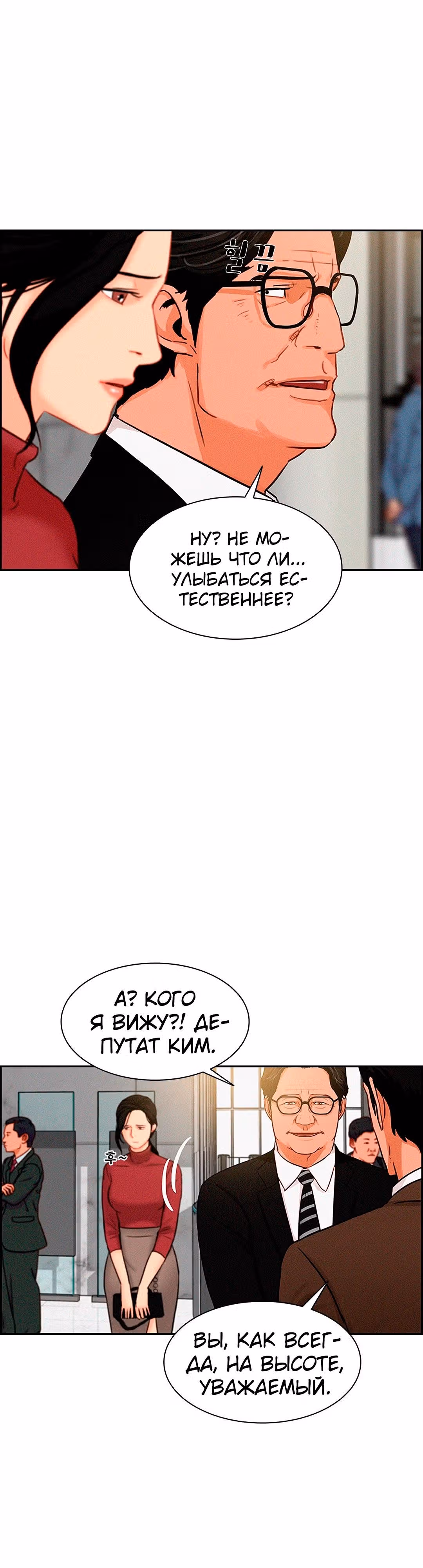 Повелитель денег — Том 1 · Глава 29, страница 39