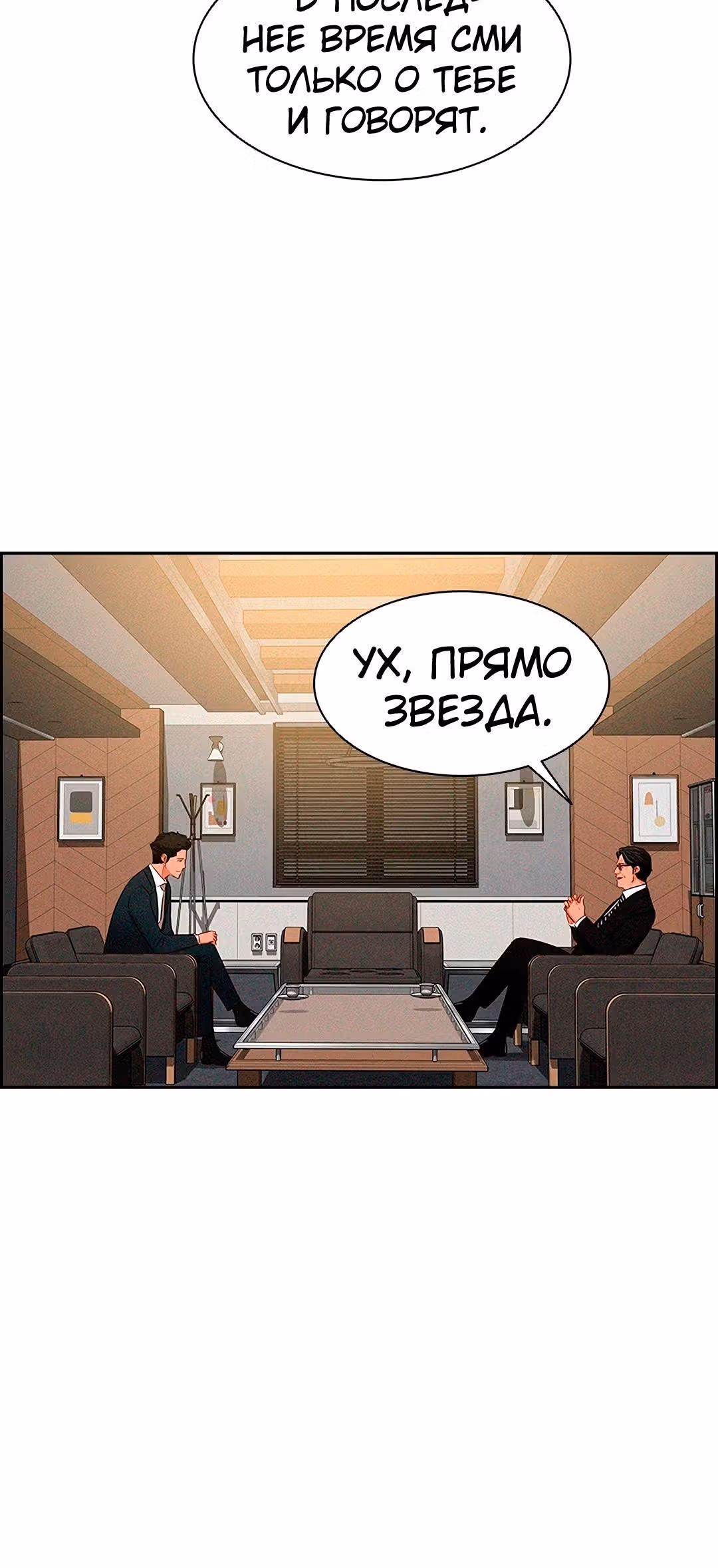 Повелитель денег — Том 1 · Глава 29, страница 46