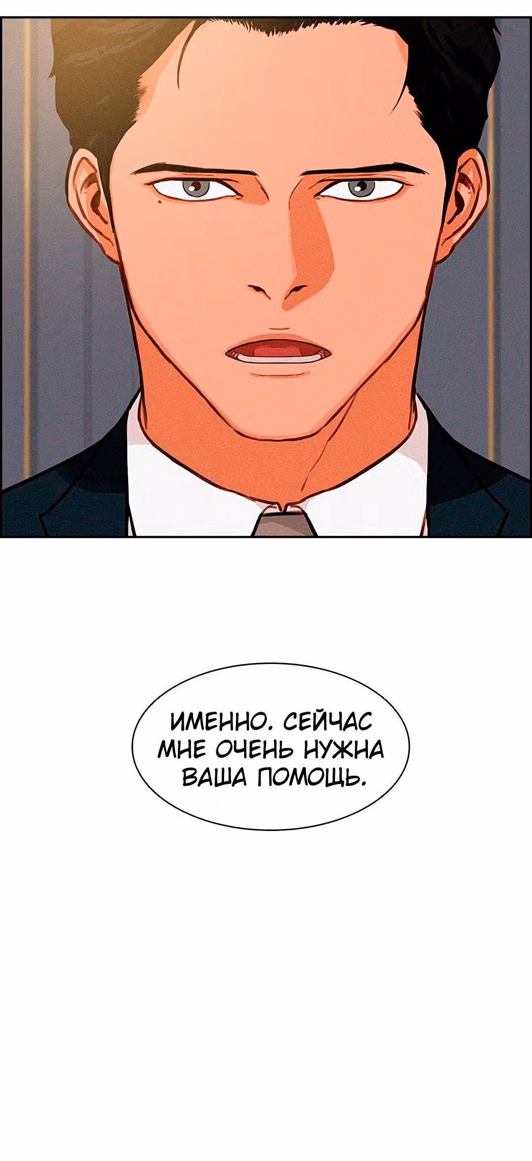 Повелитель денег — Том 1 · Глава 29, страница 50