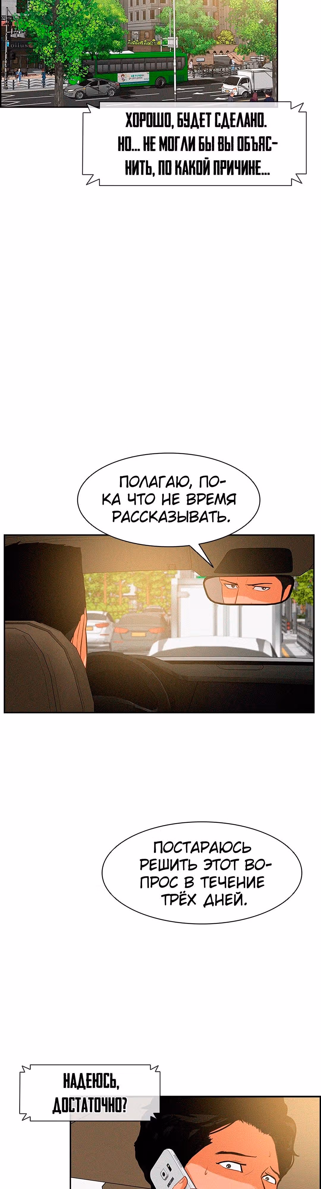 Повелитель денег — Том 1 · Глава 29, страница 7