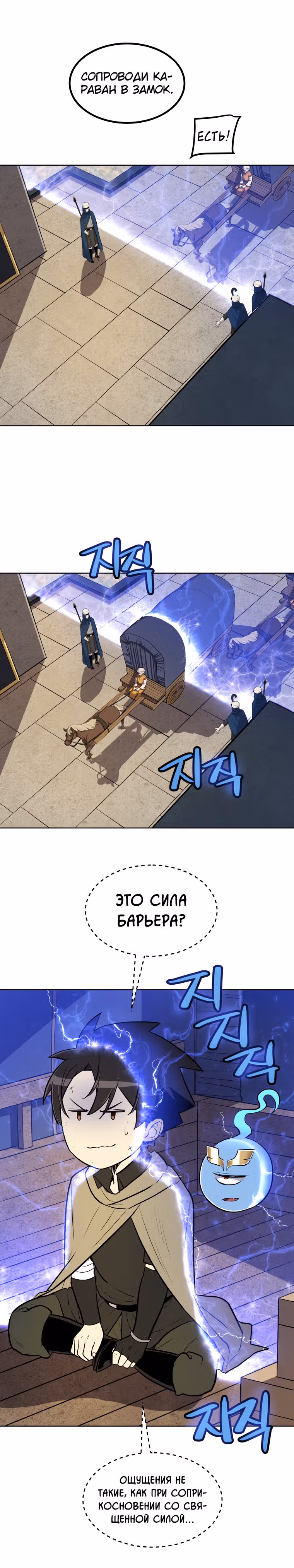 Поднятие уровня с мечом — Том 1 · Глава 68, страница 20