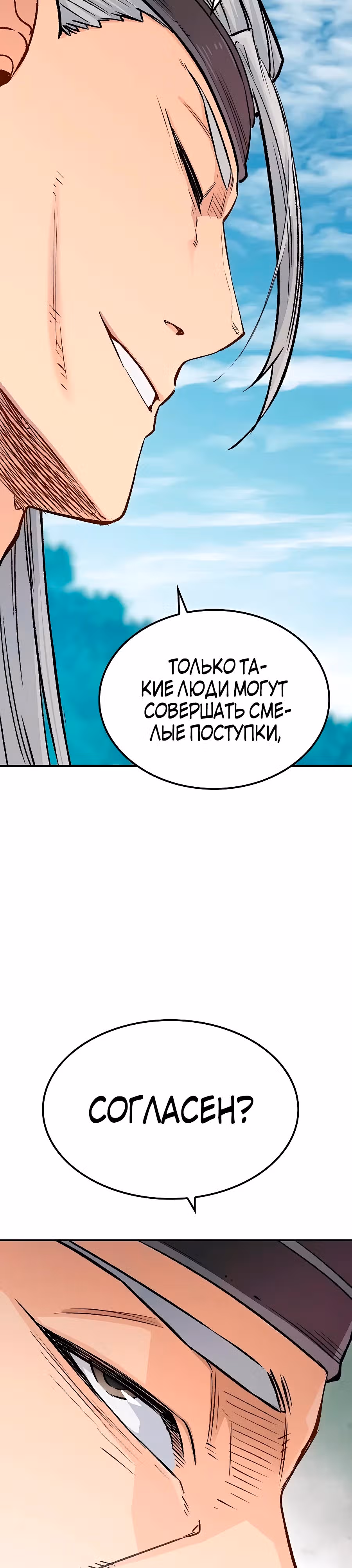 Реинкарнация Небесного Демона — Том 1 · Глава 15, страница 12