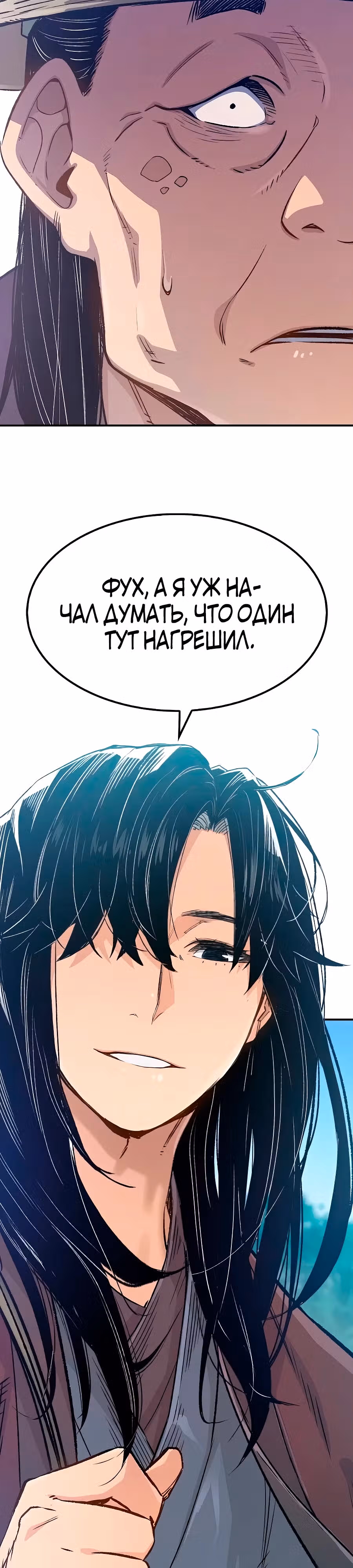 Реинкарнация Небесного Демона — Том 1 · Глава 15, страница 19