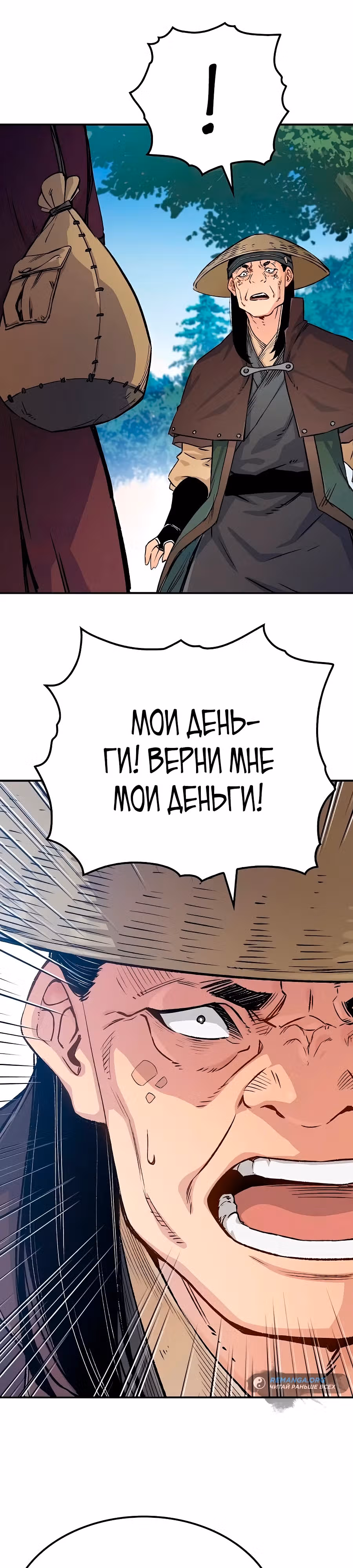 Реинкарнация Небесного Демона — Том 1 · Глава 15, страница 21