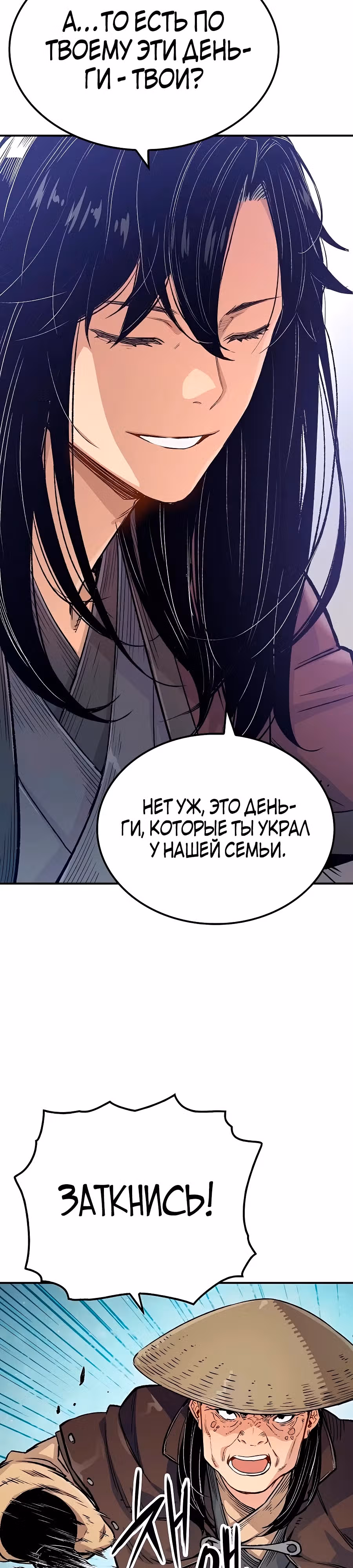 Реинкарнация Небесного Демона — Том 1 · Глава 15, страница 22