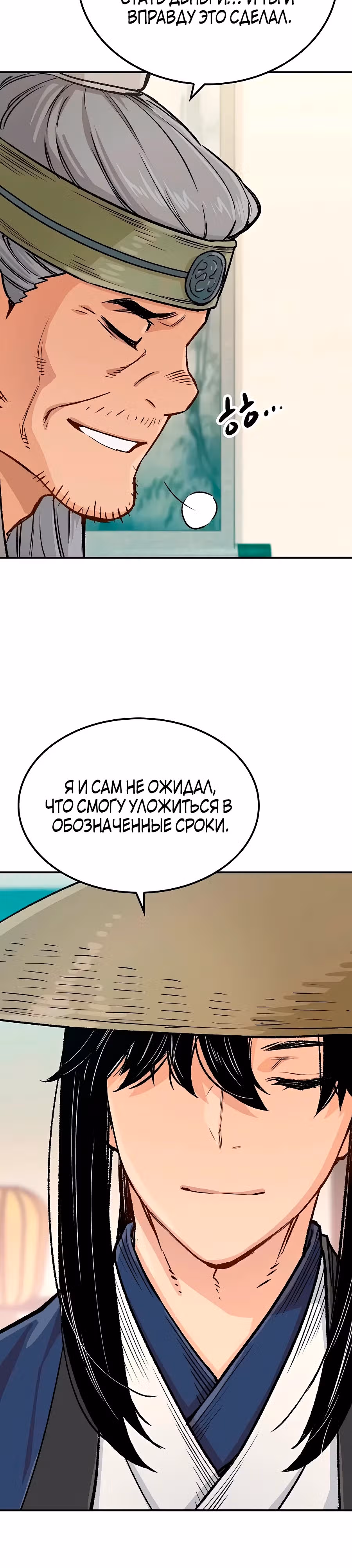 Реинкарнация Небесного Демона — Том 1 · Глава 15, страница 32