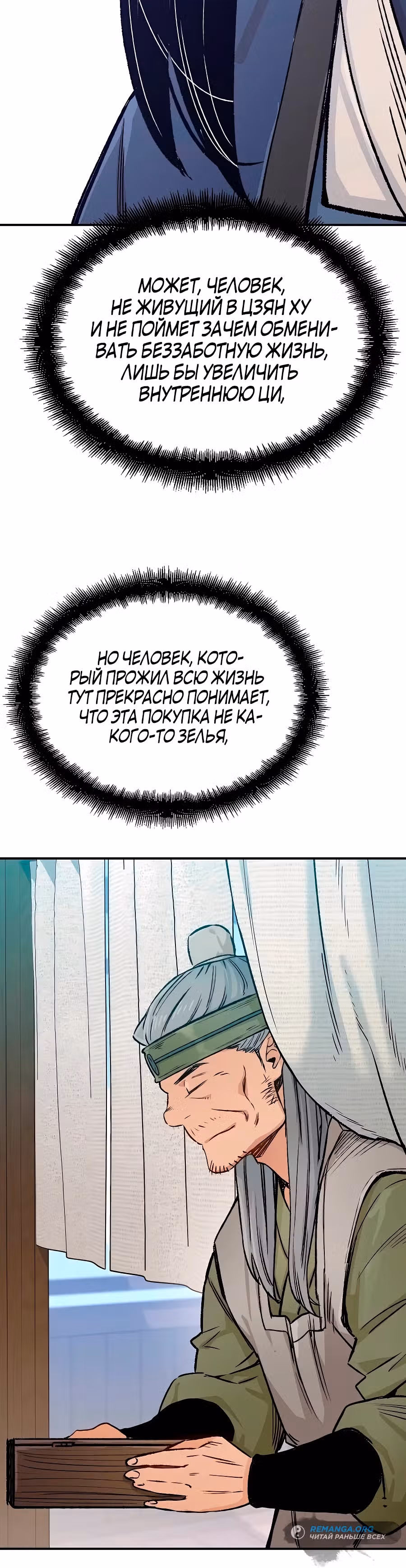 Реинкарнация Небесного Демона — Том 1 · Глава 15, страница 35
