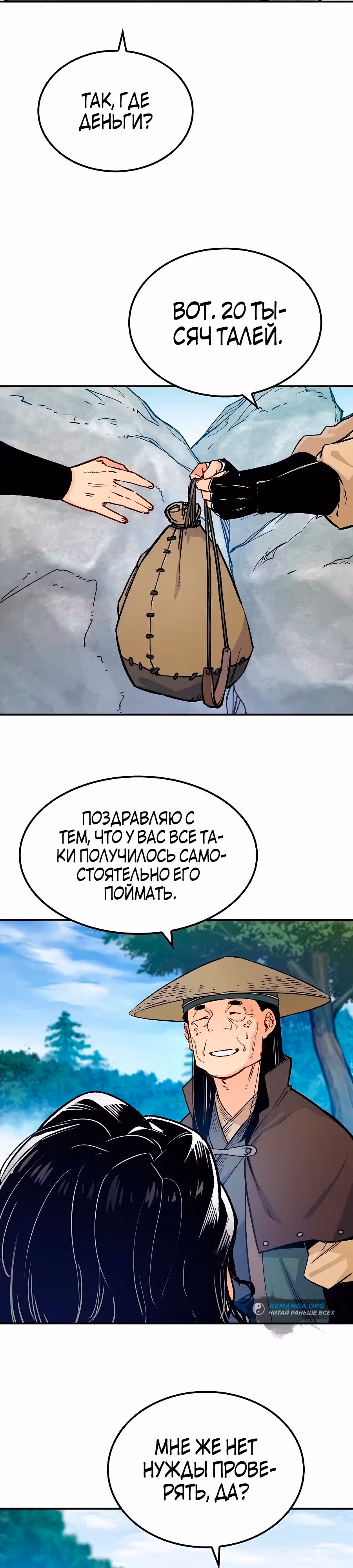 Реинкарнация Небесного Демона — Том 1 · Глава 15, страница 7