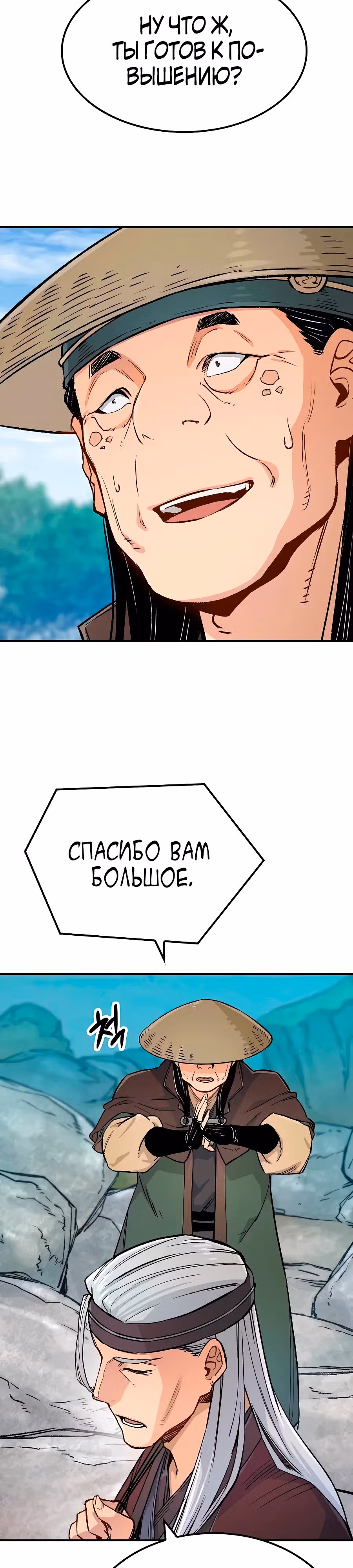 Реинкарнация Небесного Демона — Том 1 · Глава 15, страница 9