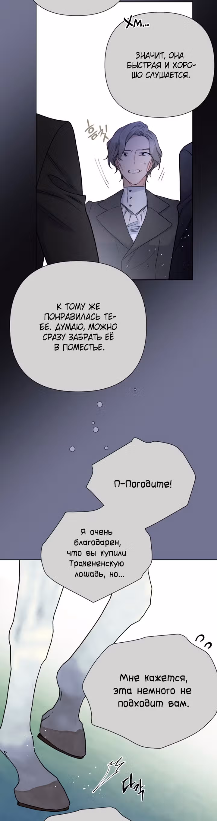 Из рыцаря в леди — Том 1 · Глава 63, страница 11