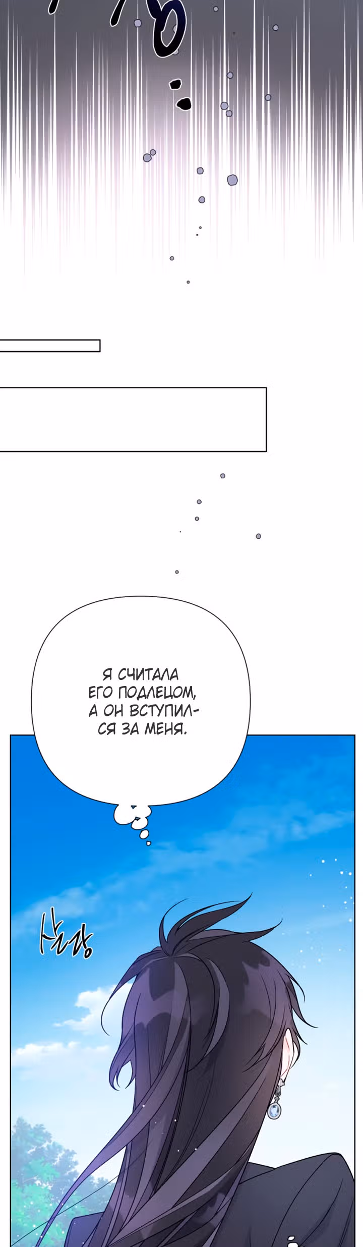 Из рыцаря в леди — Том 1 · Глава 63, страница 15