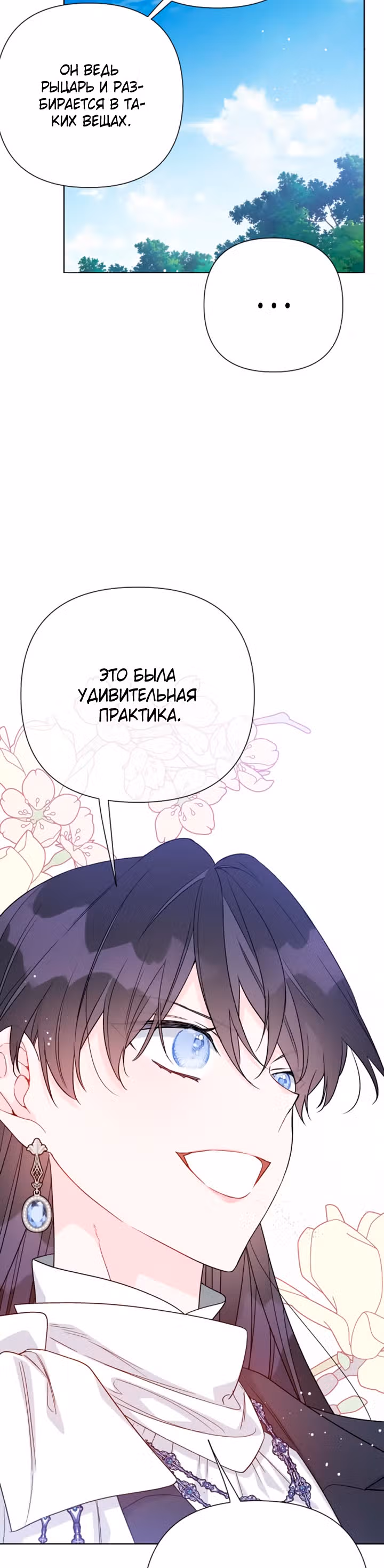 Из рыцаря в леди — Том 1 · Глава 63, страница 24