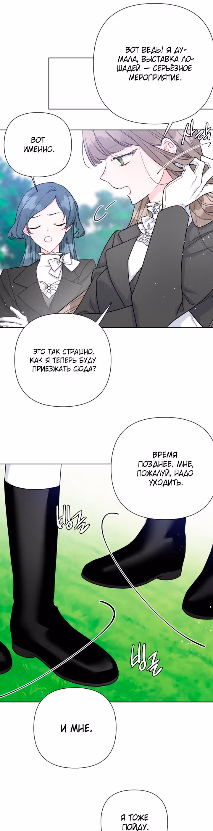 Из рыцаря в леди — Том 1 · Глава 63, страница 32