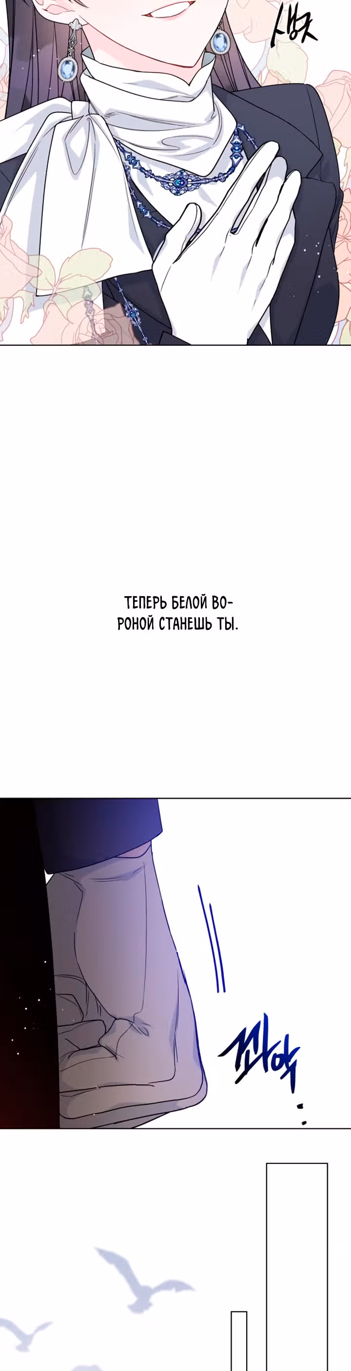 Из рыцаря в леди — Том 1 · Глава 63, страница 35