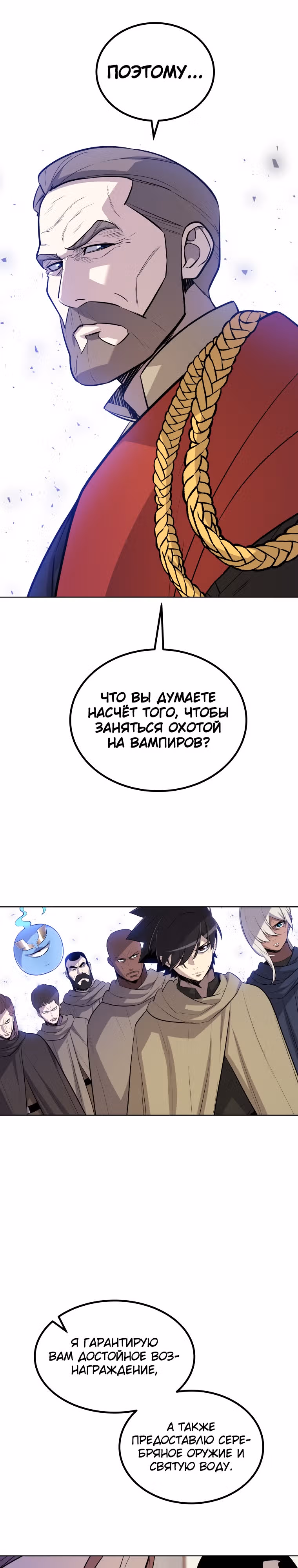 Поднятие уровня с мечом — Том 1 · Глава 69, страница 11