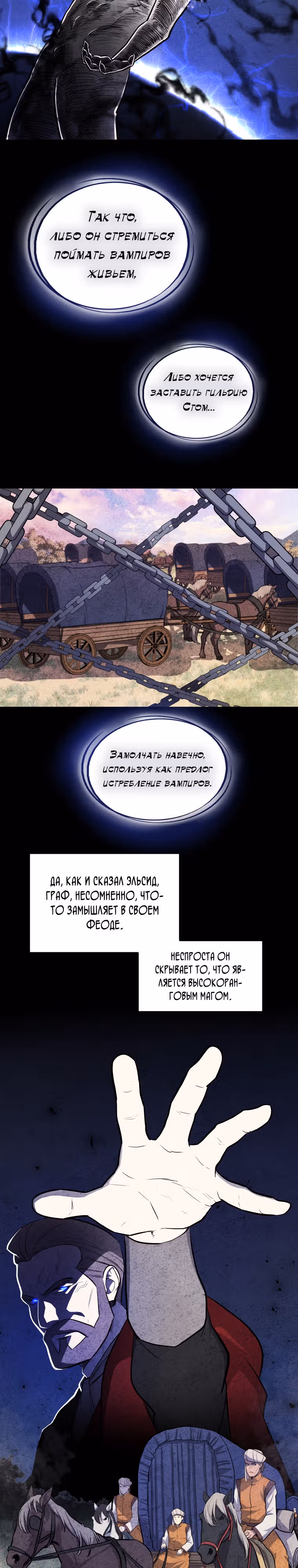 Поднятие уровня с мечом — Том 1 · Глава 69, страница 18