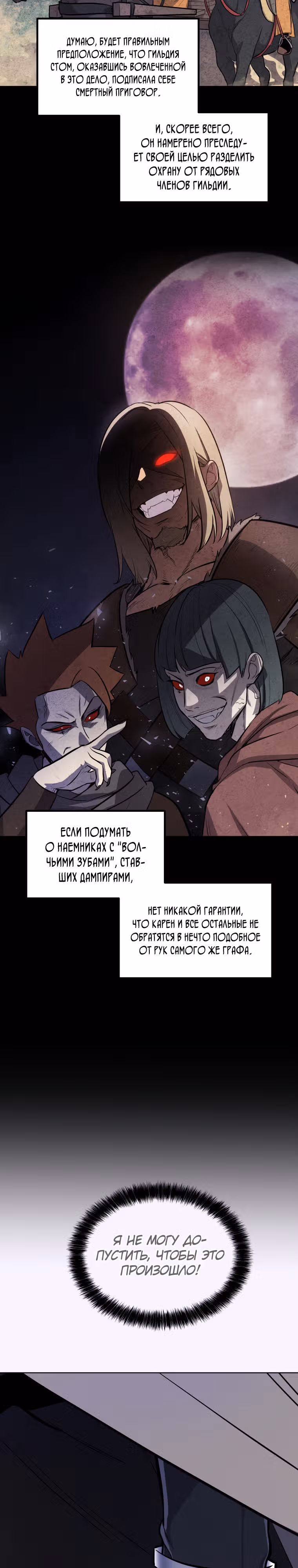 Поднятие уровня с мечом — Том 1 · Глава 69, страница 19