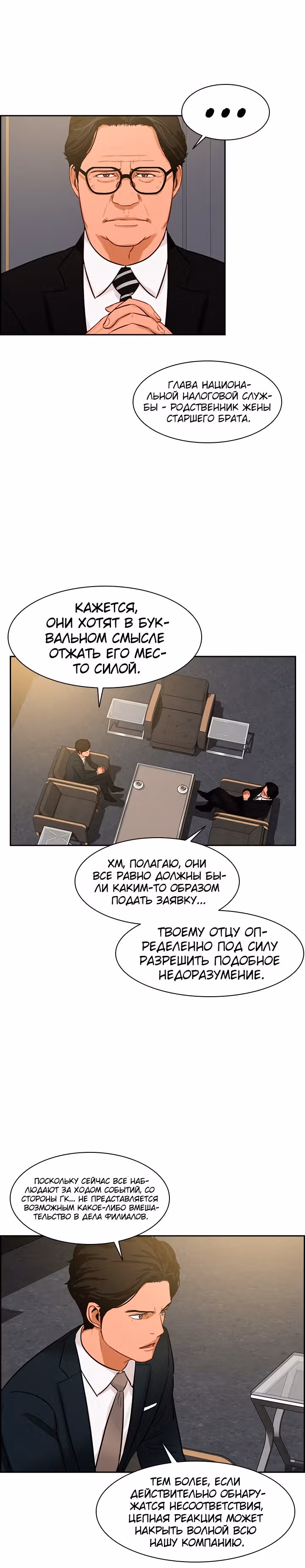 Повелитель денег — Том 1 · Глава 30, страница 2