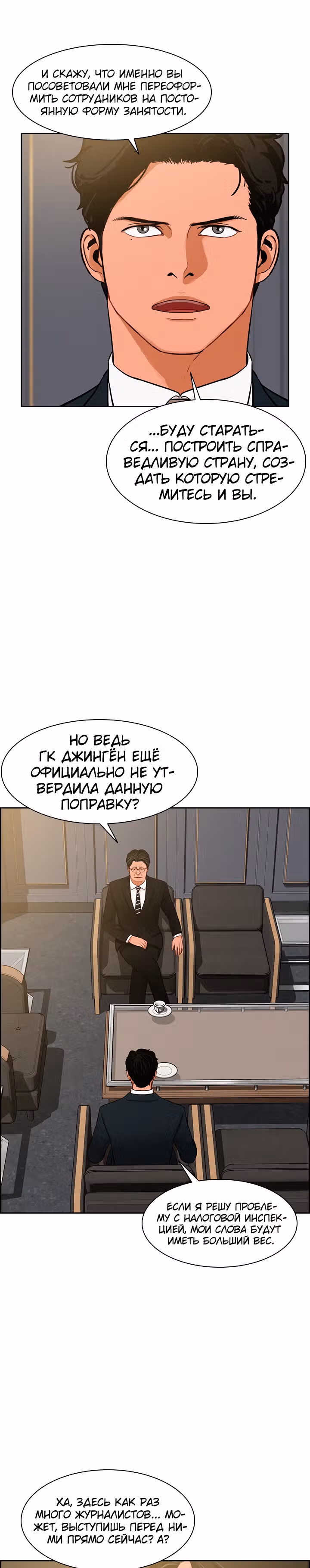 Повелитель денег — Том 1 · Глава 30, страница 11