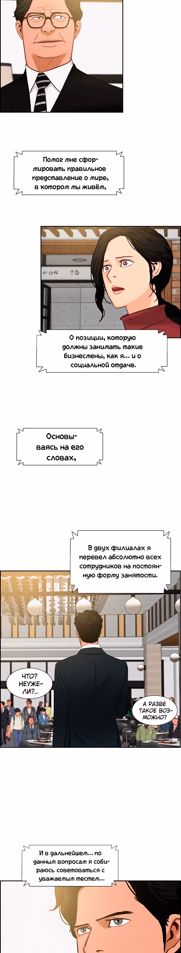 Повелитель денег — Том 1 · Глава 30, страница 19