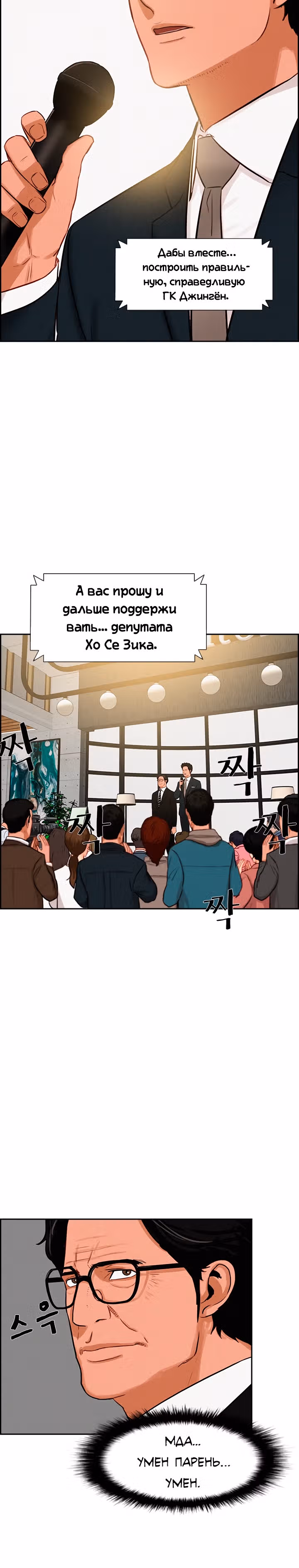 Повелитель денег — Том 1 · Глава 30, страница 20
