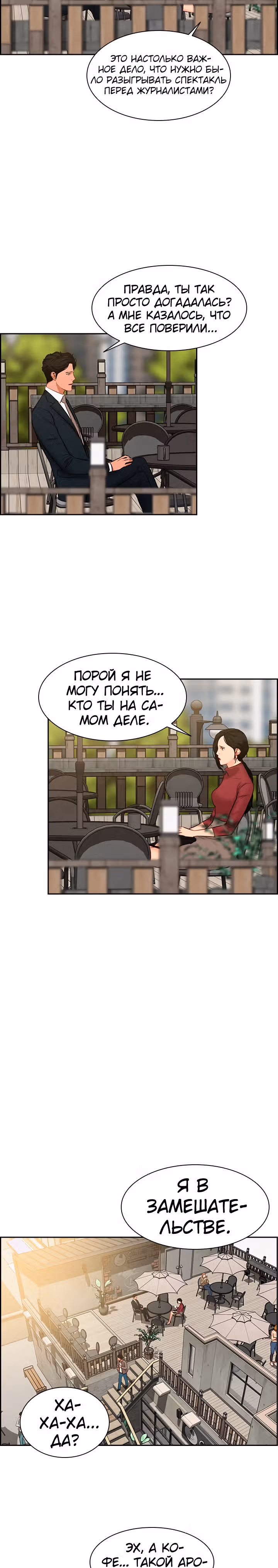 Повелитель денег — Том 1 · Глава 30, страница 24