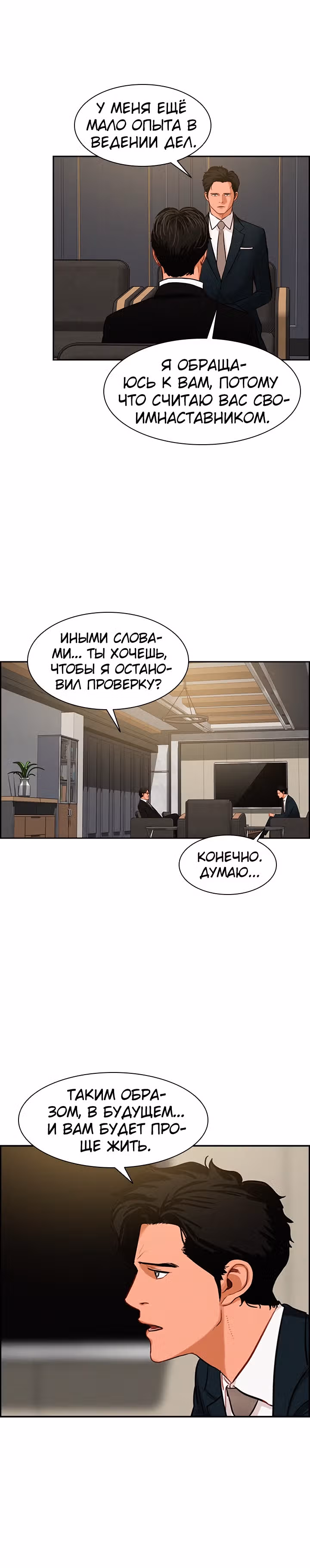 Повелитель денег — Том 1 · Глава 30, страница 8
