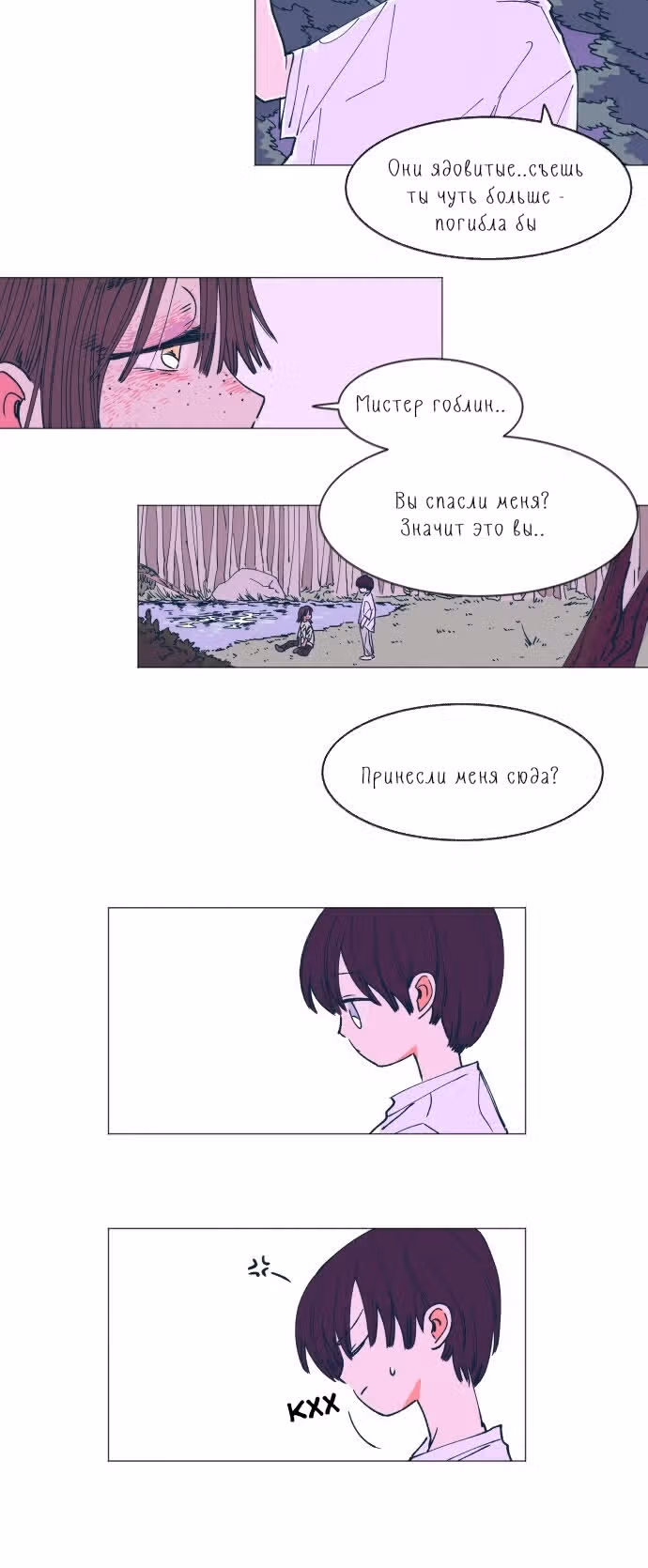 Дэм из леса — Том 1 · Глава 3, страница 11