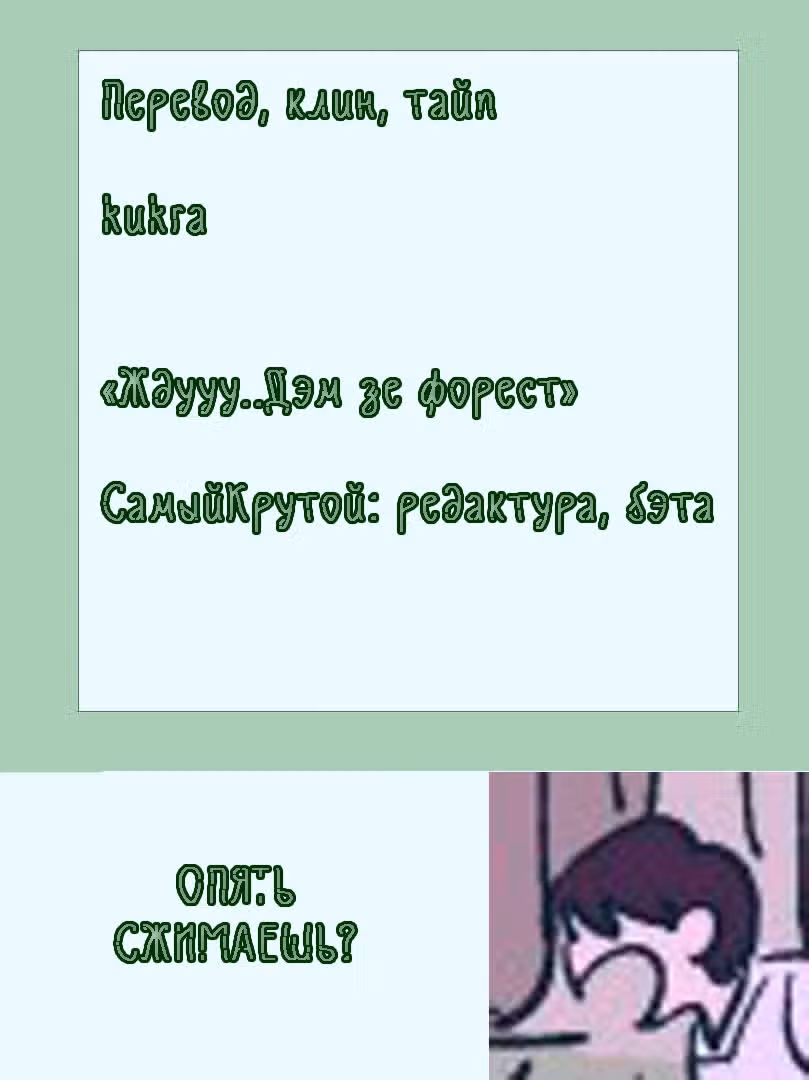 Дэм из леса — Том 1 · Глава 3, страница 27