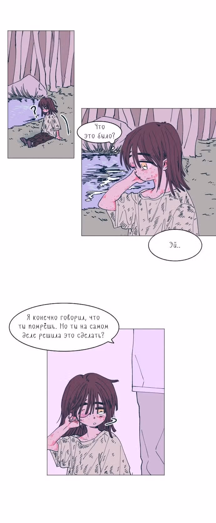 Дэм из леса — Том 1 · Глава 3, страница 8