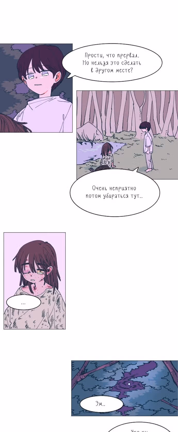 Дэм из леса — Том 1 · Глава 3, страница 9