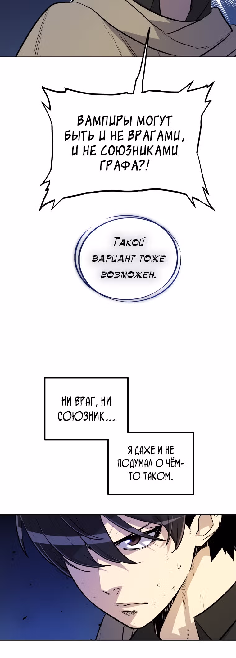 Поднятие уровня с мечом — Том 1 · Глава 70, страница 15