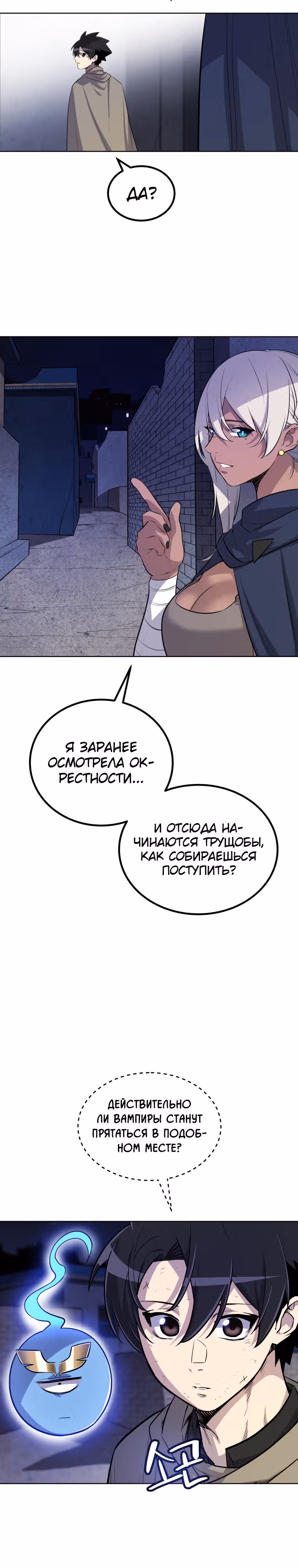 Поднятие уровня с мечом — Том 1 · Глава 70, страница 17