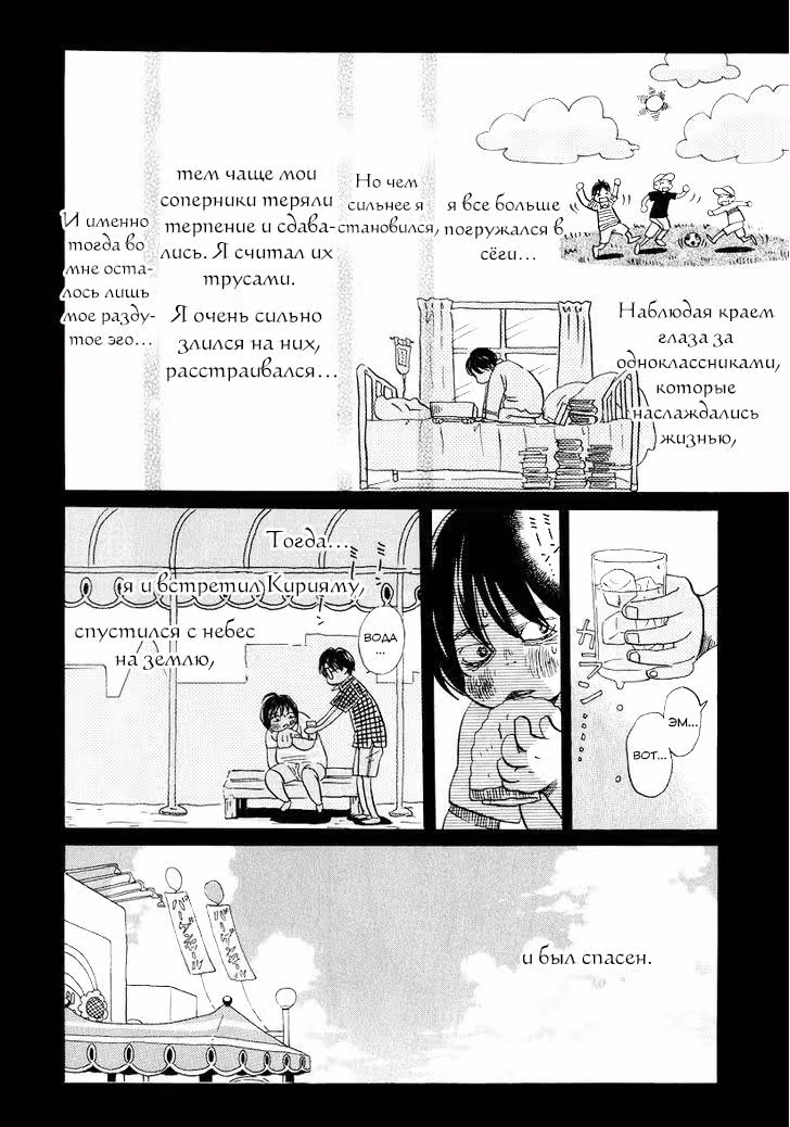 Мартовский лев — Том 3 · Глава 31, страница 12