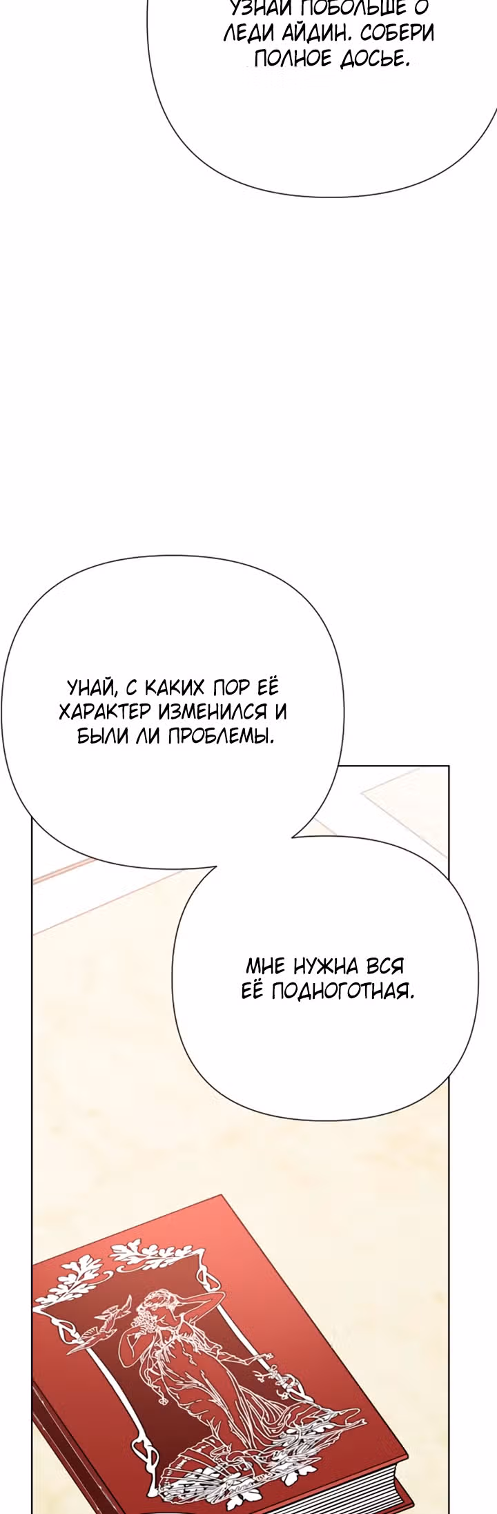 Из рыцаря в леди — Том 1 · Глава 64, страница 40