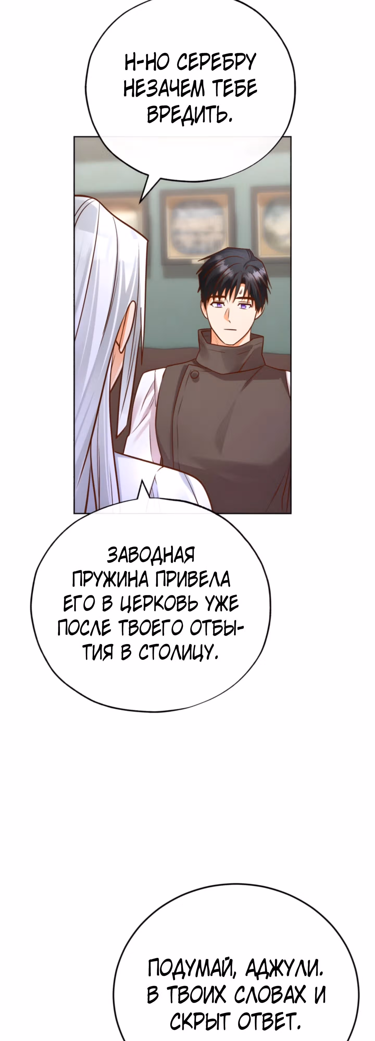 Герцогиня не желает выходить замуж за свой идеальный типаж — Том 3 · Глава 80, страница 43