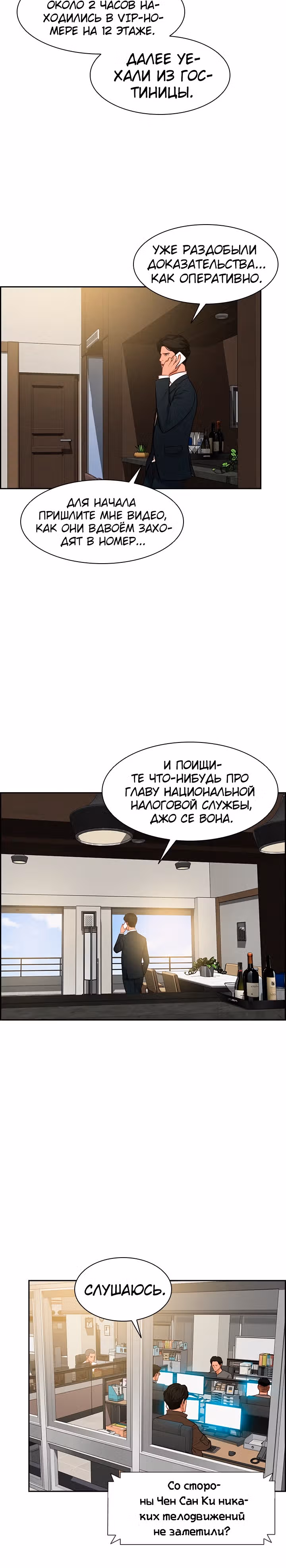 Повелитель денег — Том 1 · Глава 31, страница 2