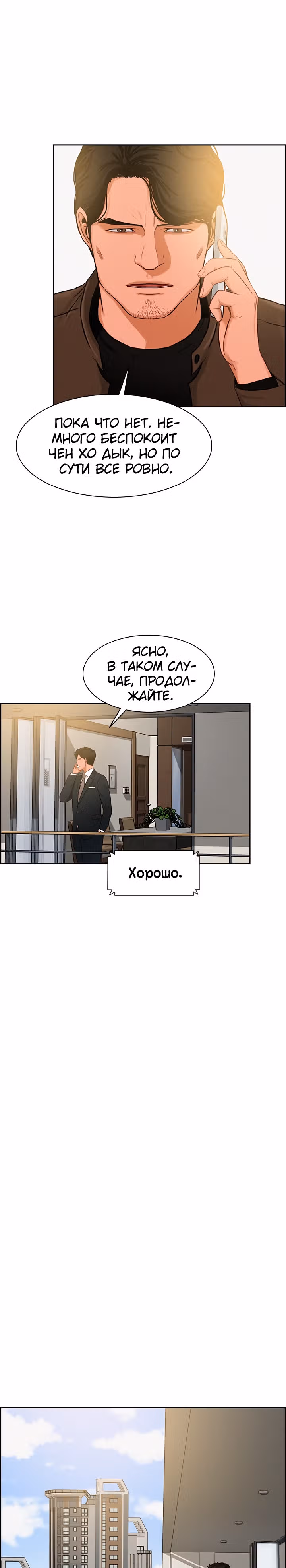 Повелитель денег — Том 1 · Глава 31, страница 3