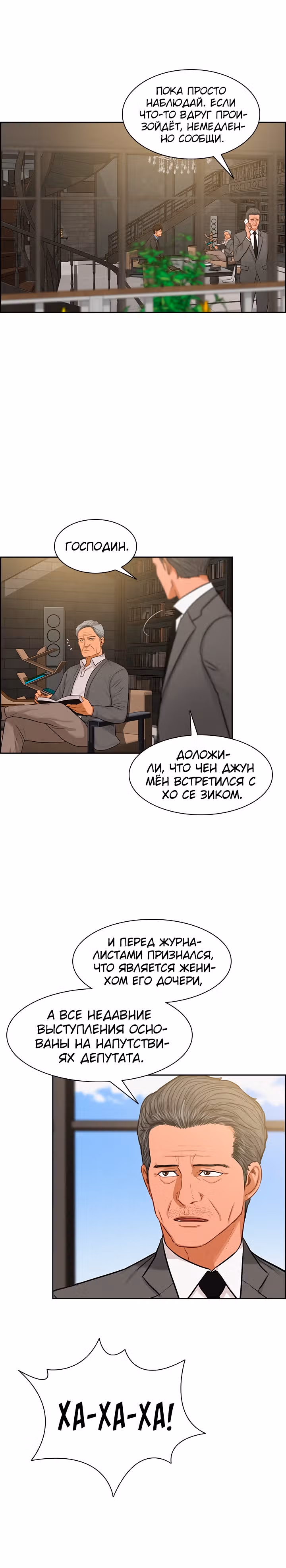 Повелитель денег — Том 1 · Глава 31, страница 5