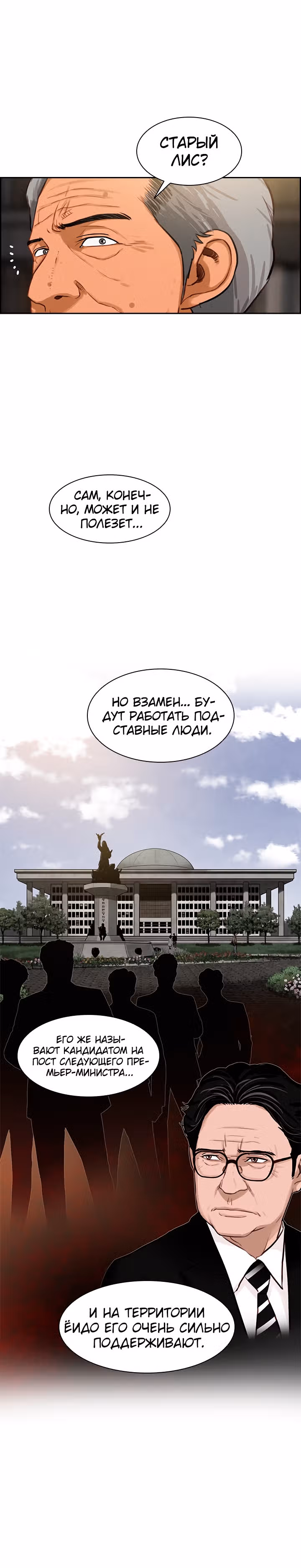 Повелитель денег — Том 1 · Глава 31, страница 9